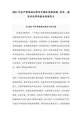 换届演讲稿