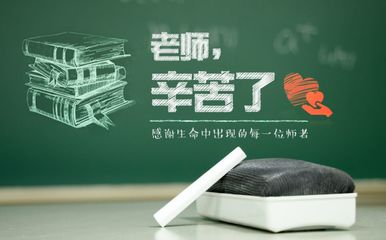 送给物理老师的祝福语