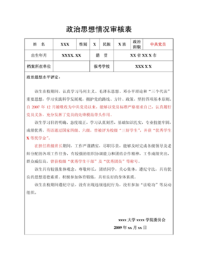 政审表范文