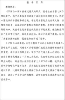 书法课教学反思