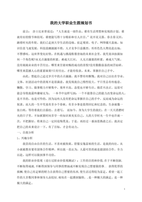 生涯规划议论文