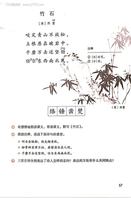 六年级下册诗