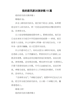 我的家风演讲稿