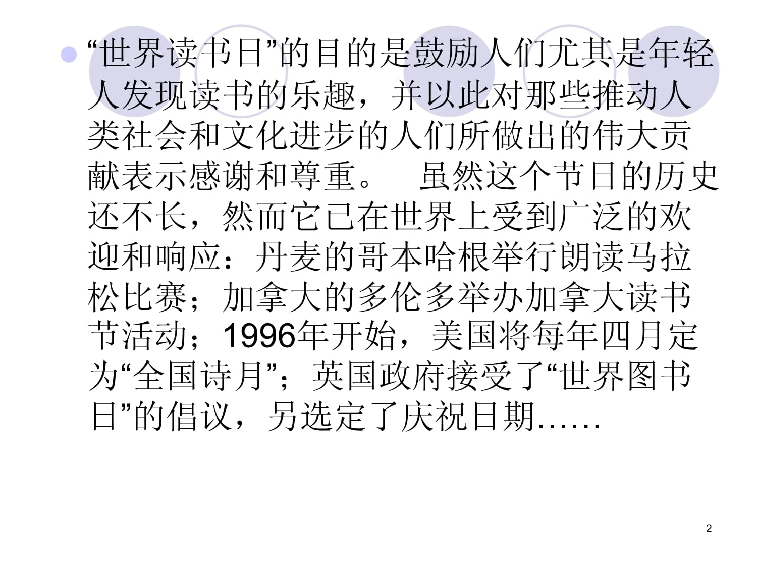 读书节的来历50字