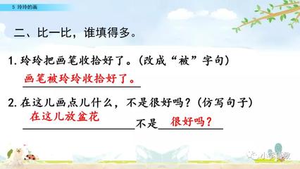 二年级上册第五课