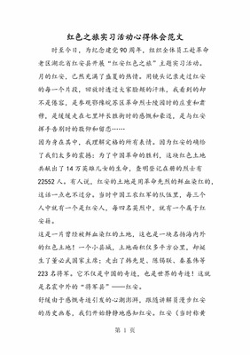 红色之旅心得体会