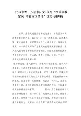 我的家风演讲稿