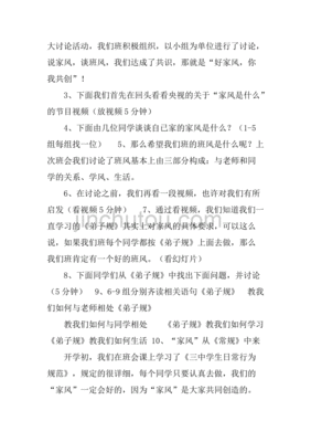 我的家风演讲稿