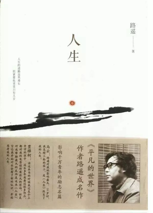 《人生》路遥