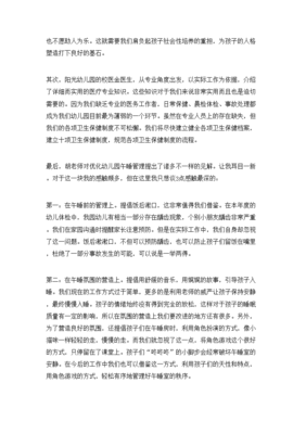 幼儿园保育员培训心得体会