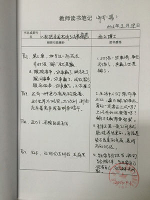 读书笔记感悟