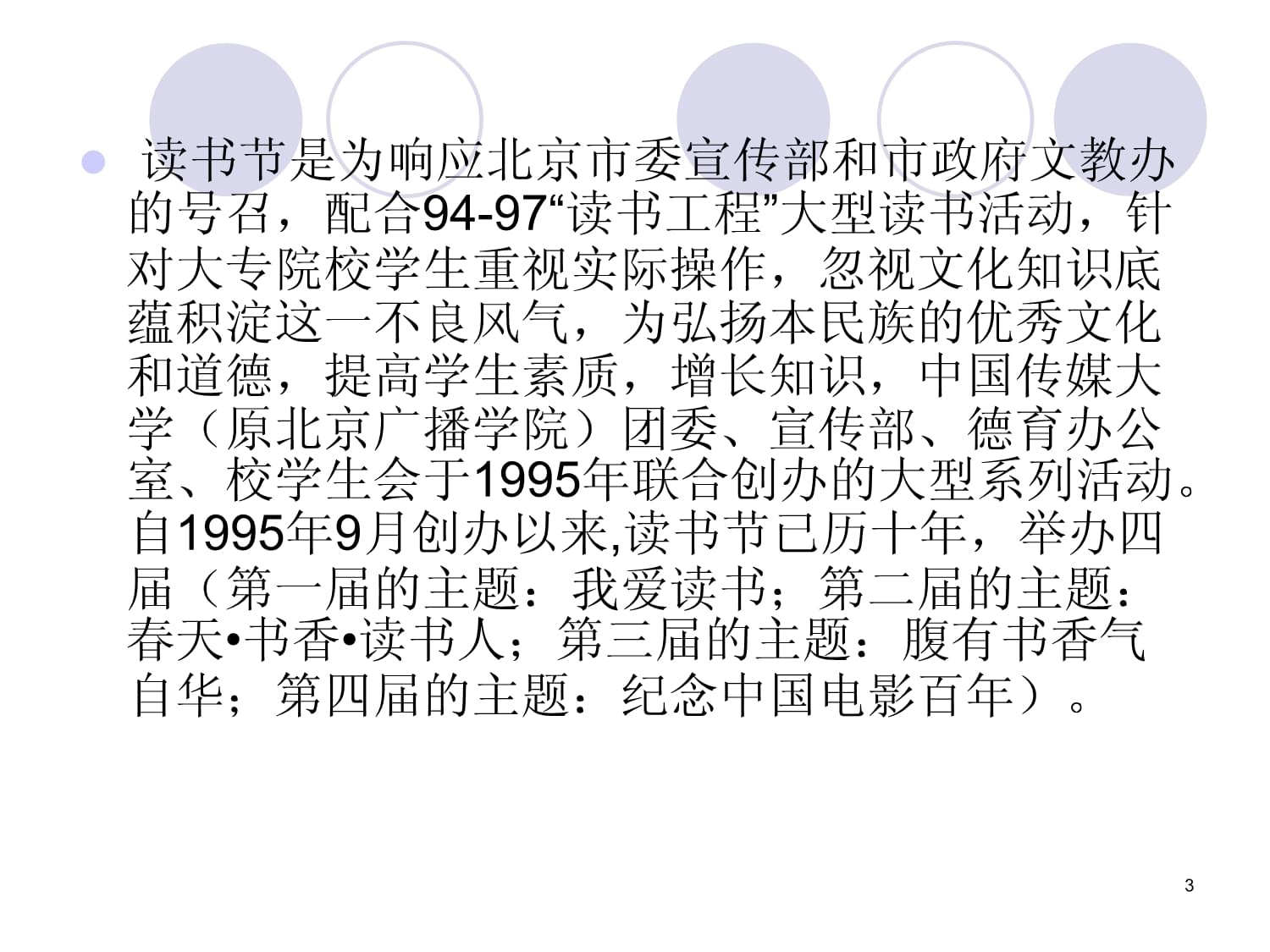 读书节的来历50字