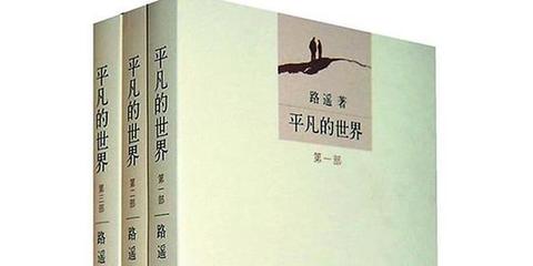 平凡的世界名言警句