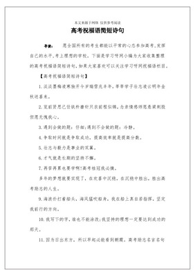 祝福学校的诗句