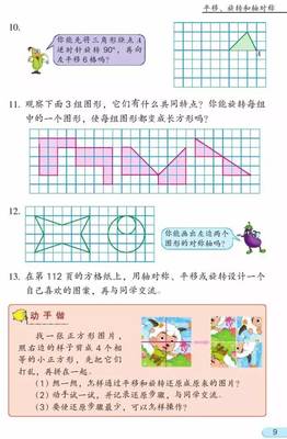 人教版四年级下册数学电子书
