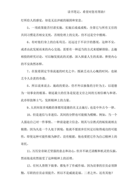 读书笔记感悟