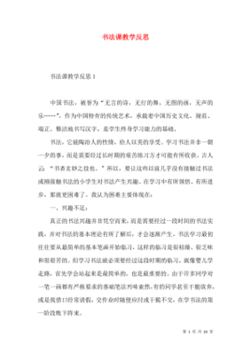 书法课教学反思