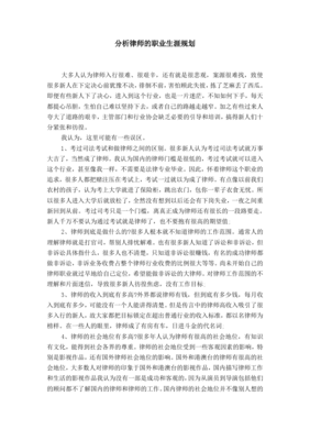 生涯规划议论文