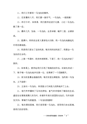 用一马当先造句