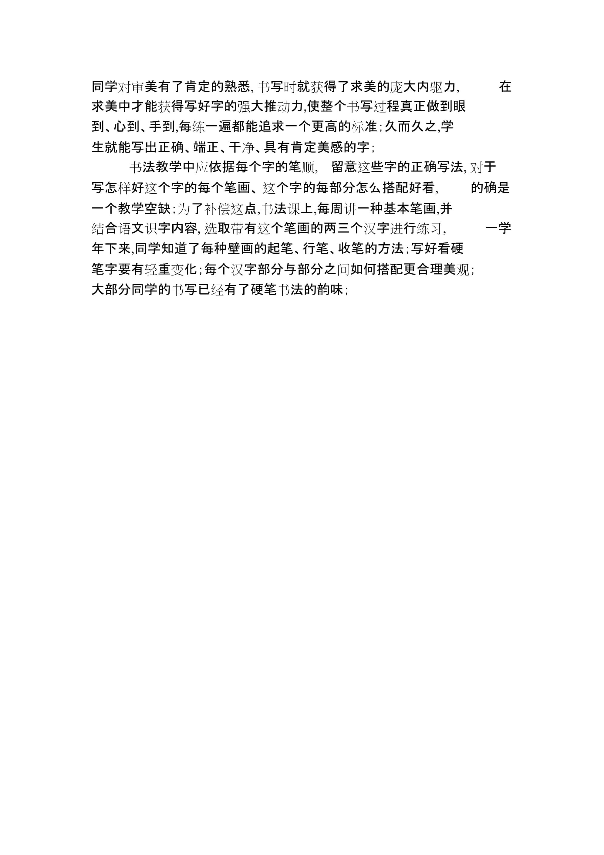书法课教学反思