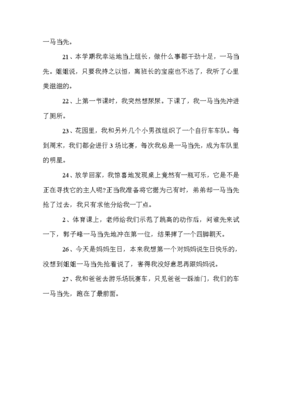 用一马当先造句