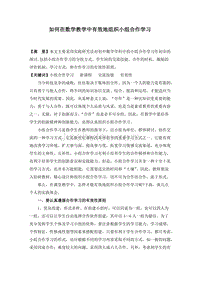 五年级数学论文怎么写