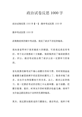 数学反思1000字