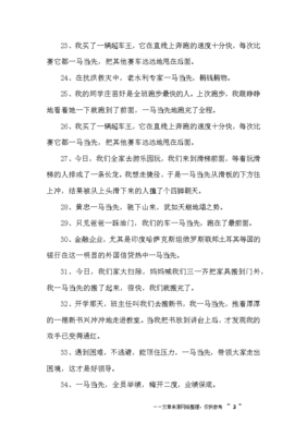 用一马当先造句