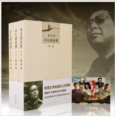 平凡的世界名言警句