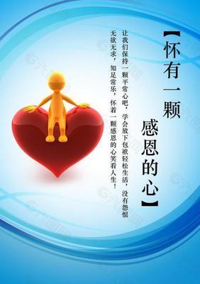 感恩人生