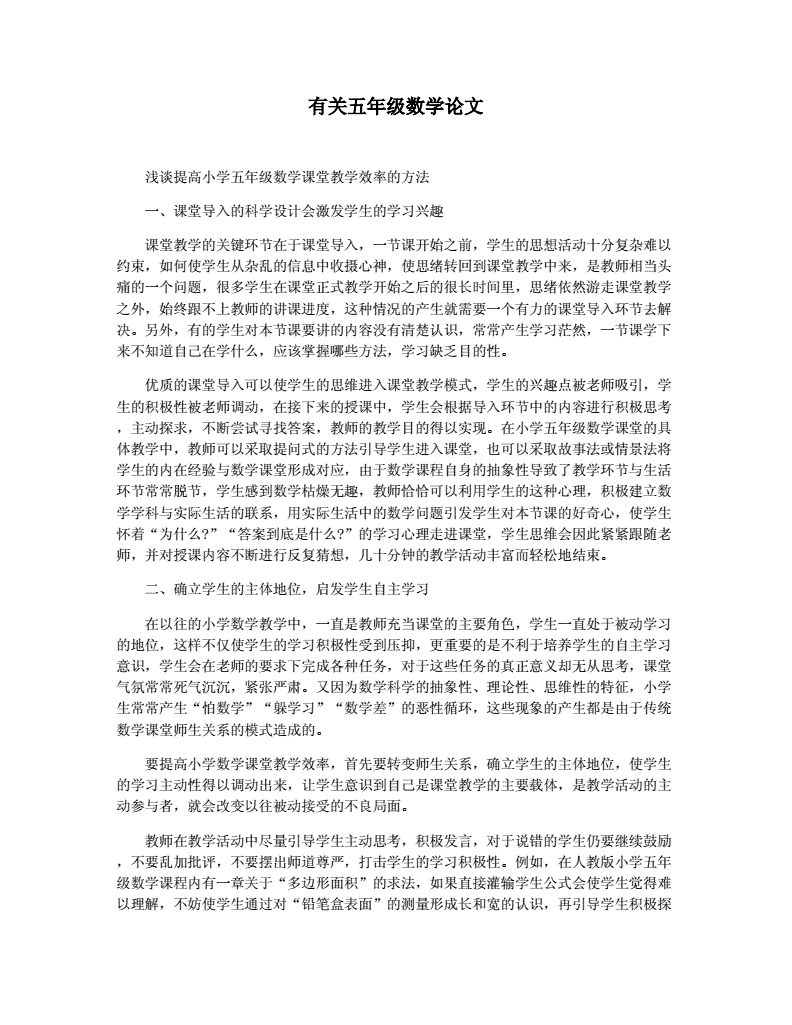 五年级数学论文怎么写