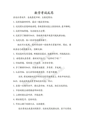 数学反思1000字