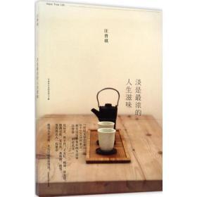 淡是最浓的人生滋味