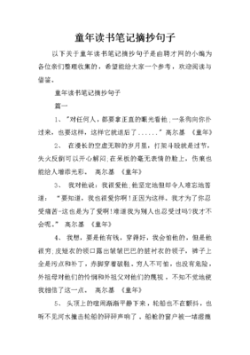 读书笔记感悟