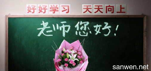 送给物理老师的祝福语