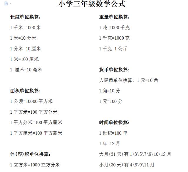 三年级数学公式