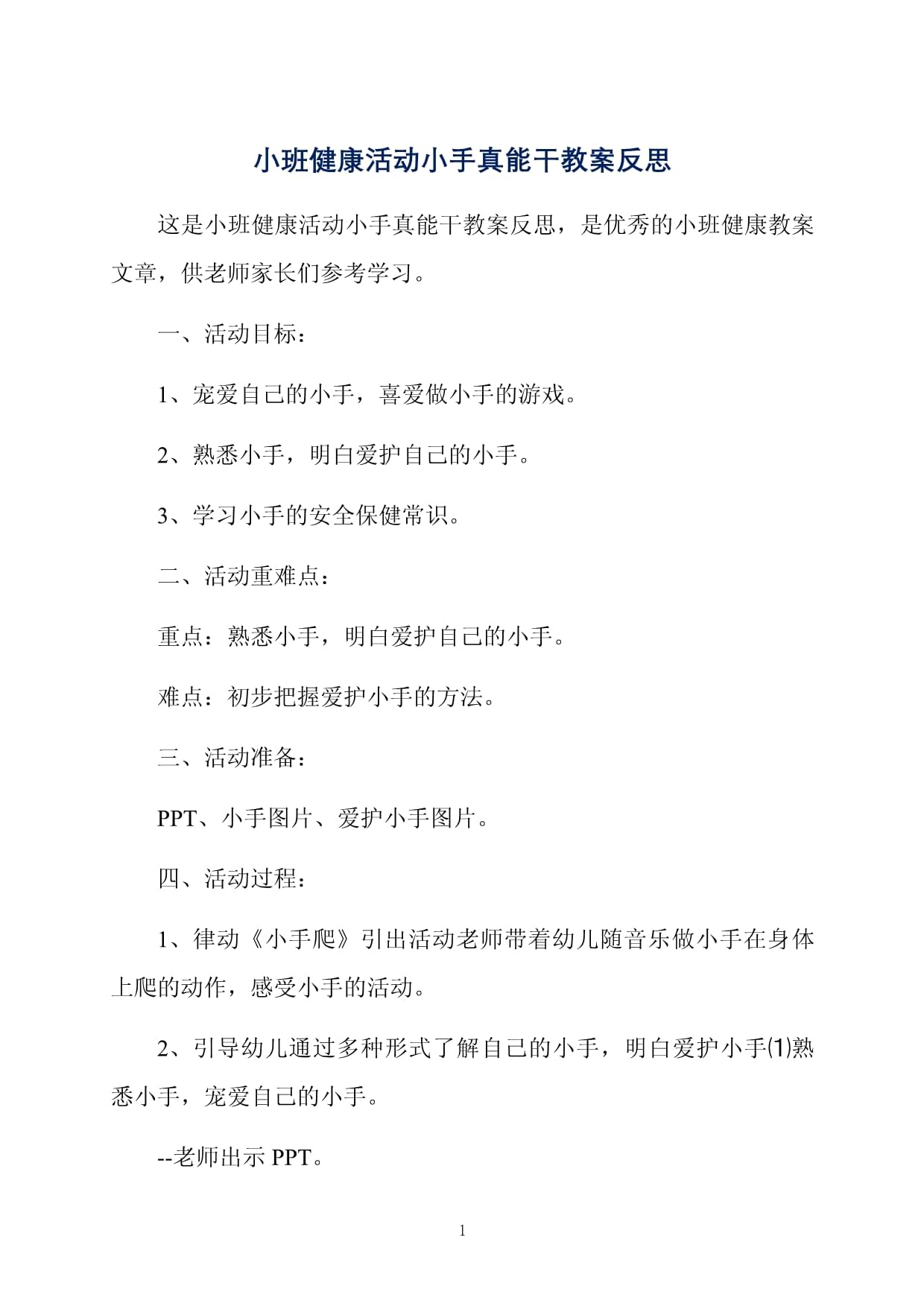 小手真能干反思