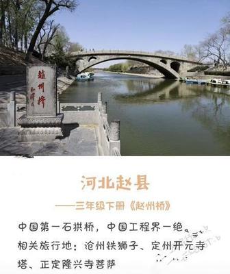 小学三年级赵州桥课文