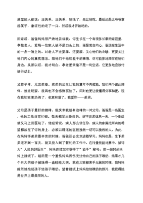 我的家风演讲稿
