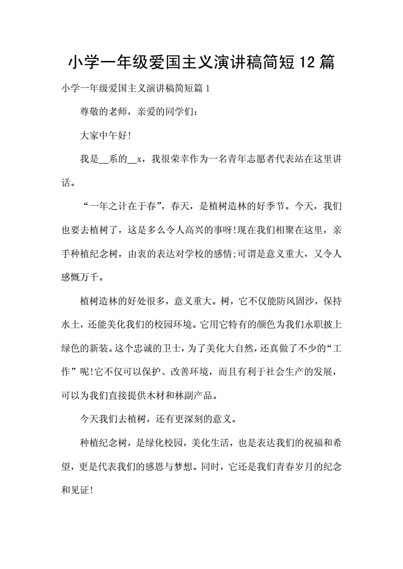 一百字的演讲稿
