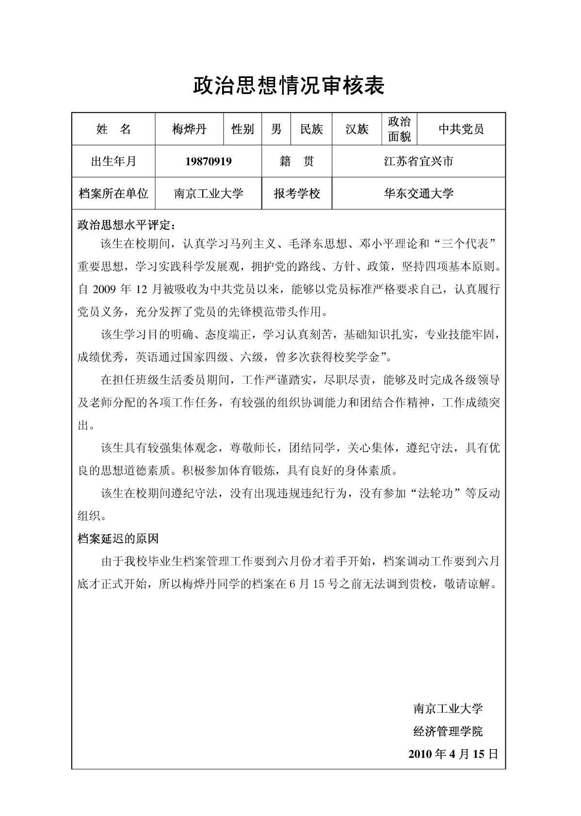 政审表范文