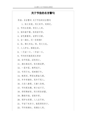 勤俭节约名言