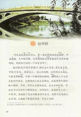 小学三年级赵州桥课文
