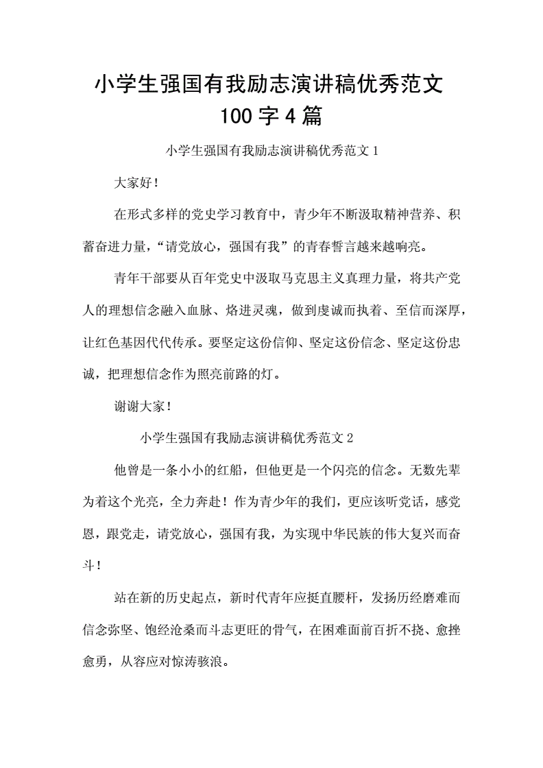 一百字的演讲稿