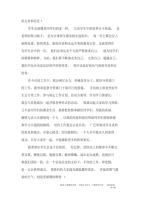换届演讲稿