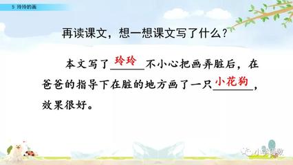 二年级上册第五课