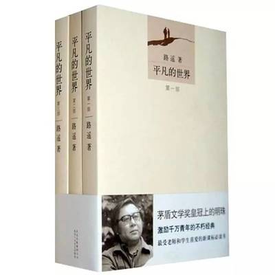 平凡的世界名言警句