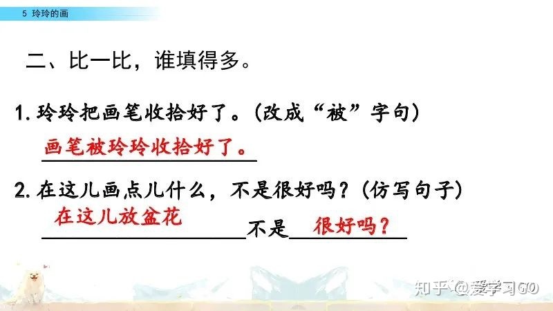 二年级上册第五课