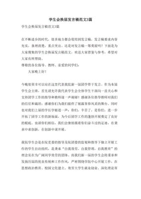 换届演讲稿