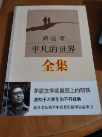 平凡的世界名言警句